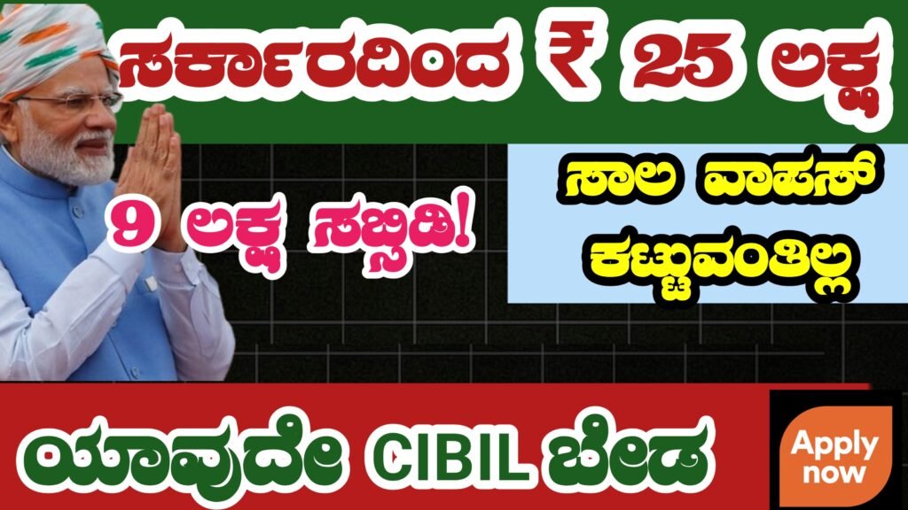 Loan Up to ₹25 Lakh for Business Setup, ಪ್ರಧಾನಮಂತ್ರಿ ಉದ್ಯೋಗ ಸೃಷ್ಟಿ ಯೋಜನೆ (PMEGP): ₹25 ಲಕ್ಷದವರೆಗೆ ಸಾಲ ಮತ್ತು ₹9 ಲಕ್ಷದವರೆಗೆ ಸಹಾಯಧನ!