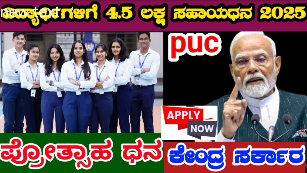 Apply Now for PM-YASASVI Scheme । ಯೋಜನೆ: PM-YASASVI (ಯಶಸ್ವಿ) ಸ್ಕೀಮ್