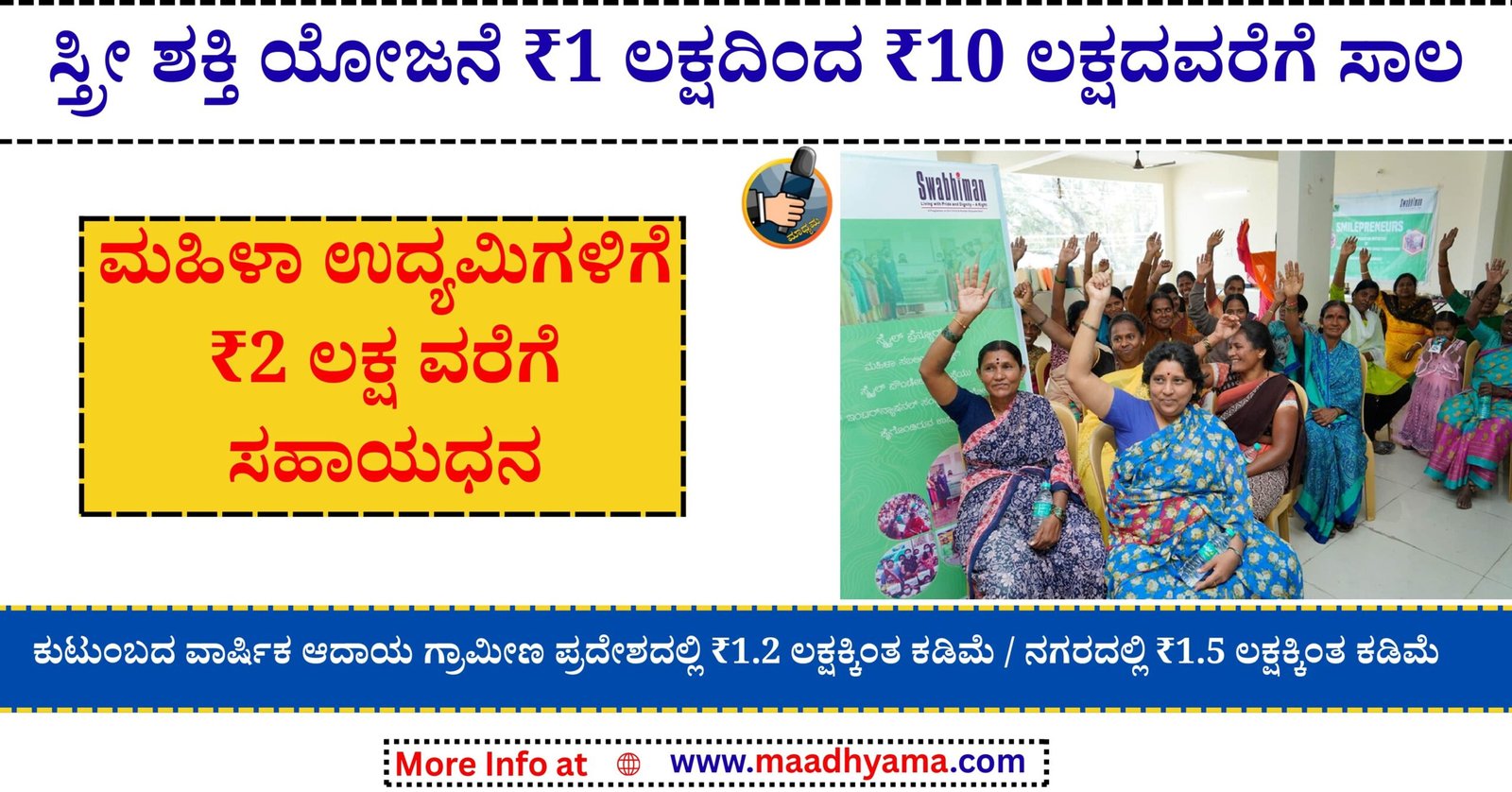 Stree Shakti Yojana Subsidy Scheme