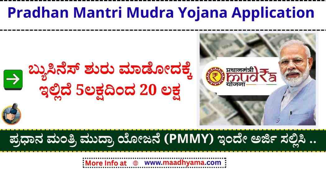 Pradhan Mantri Mudra Yojana Application