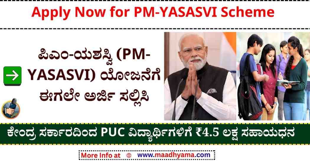 Apply Now for PM-YASASVI Scheme