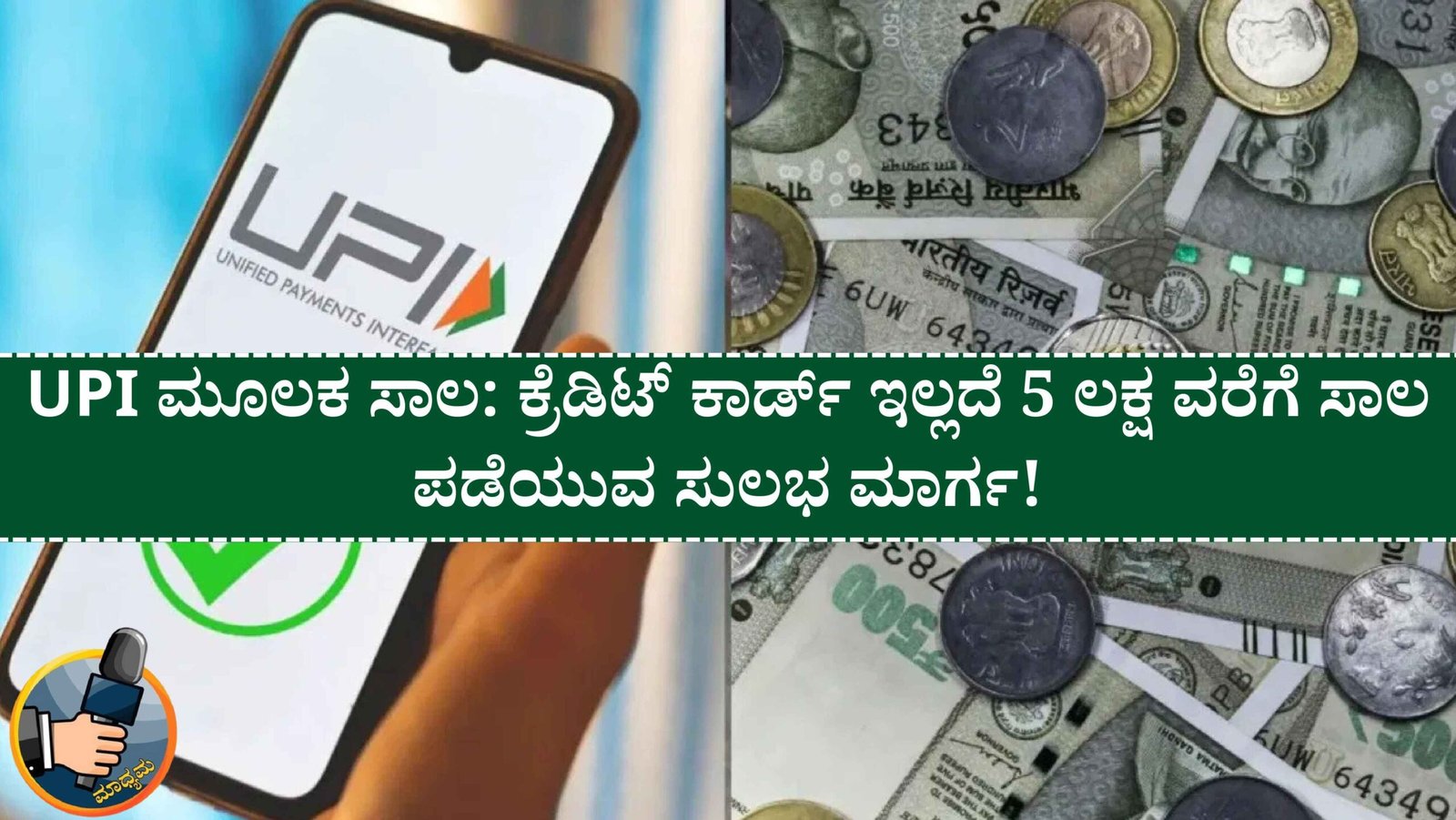 UPI Credit Loan