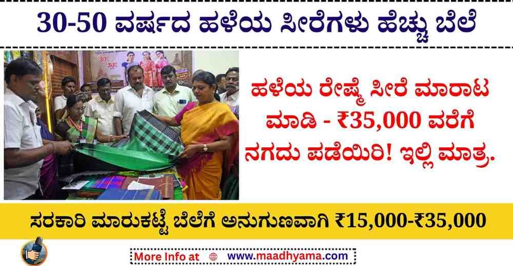 Old Pure Silk Sarees Buyers