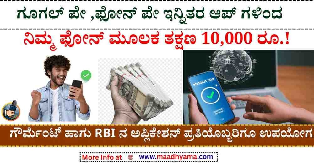 Govt + RBI Launch Easy Loan App for All