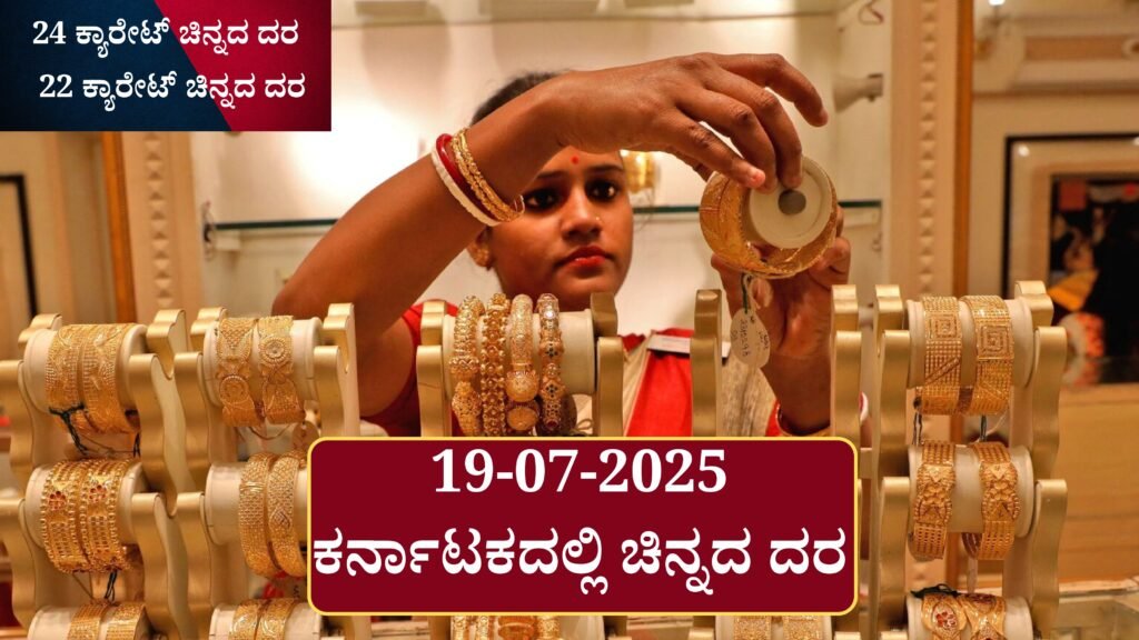 Gold Rate Trend - ಕರ್ನಾಟಕದಲ್ಲಿ ಚಿನ್ನದ ದರ ಯಾಕಿಷ್ಟು ಏರಿಕೆ....