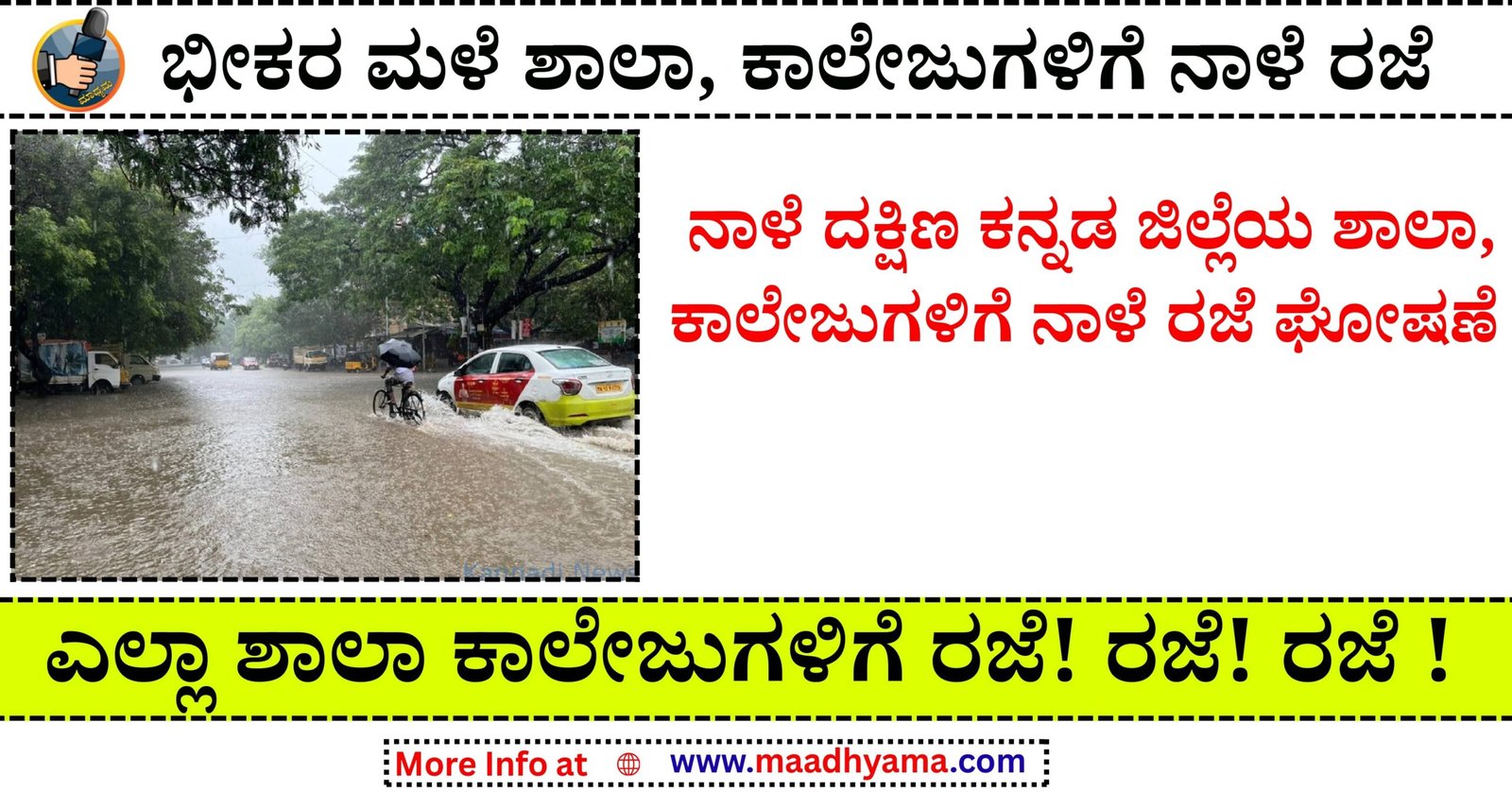 dakshina-kannada-rain-holiday