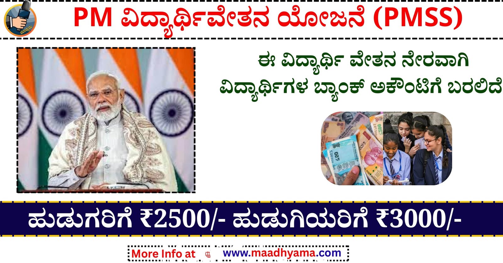 prime-minister-scholarship-scheme